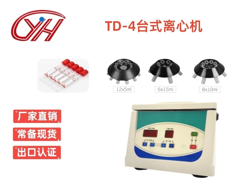 TD-4PRP美容離心機(jī)PPP離心機(jī)